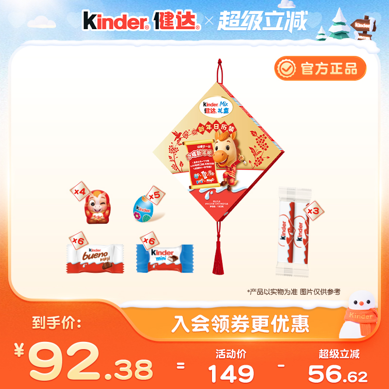 Kinder健达马年新年倒数日历礼盒内含迷你蛋迷你巧克力迷你缤纷乐