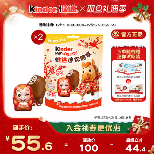 健达迷你朋友夹心牛奶巧克力制品