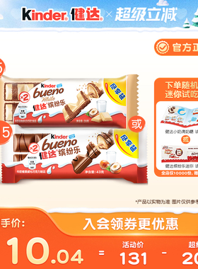 Kinder健达缤纷乐15包牛奶榛果威化巧克力制品休闲零食5组分享装