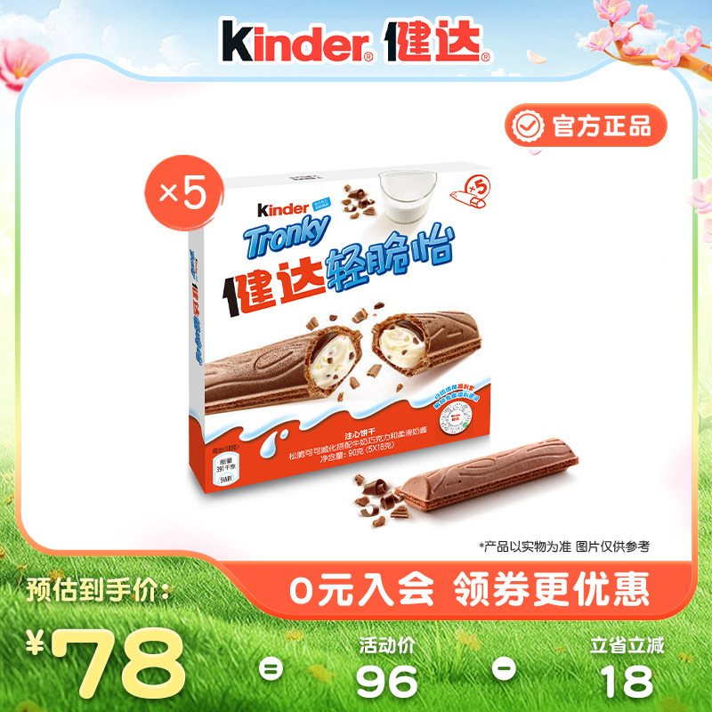 Kinder健达轻脆怡注心饼干5条装&times;5/8盒休闲零食下午茶分享装