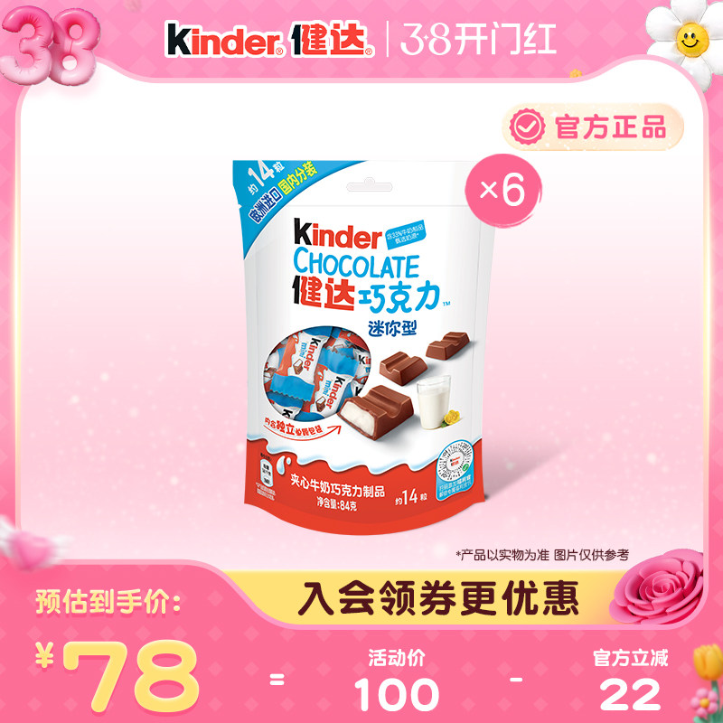 Kinder健达迷你夹心牛奶巧克力制品14粒*6袋零食儿童休闲零食分享