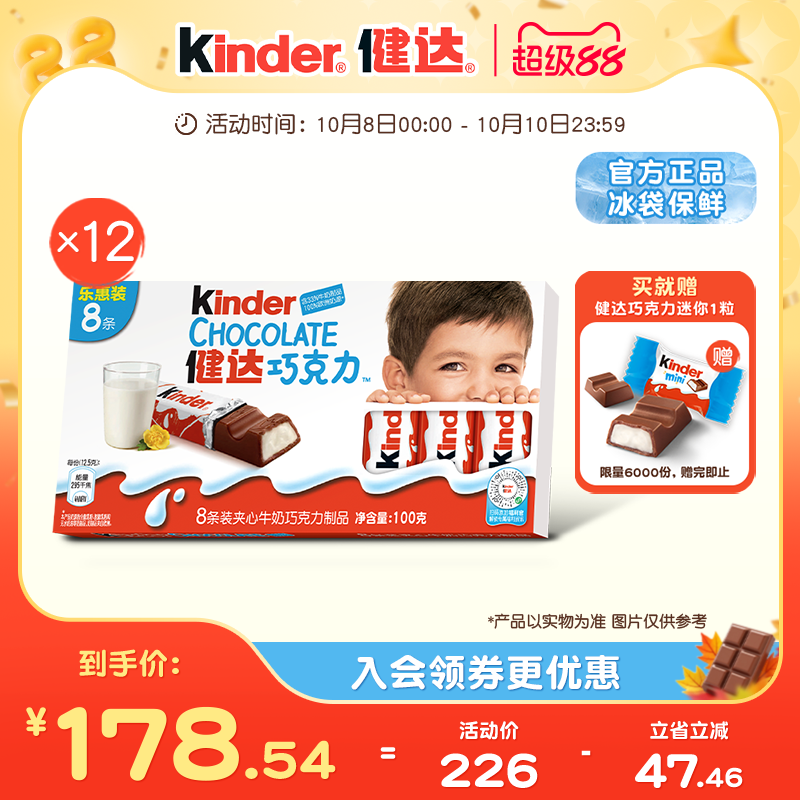kinder健达夹心牛奶巧克力制品8条装x12盒休闲零食办公室分享