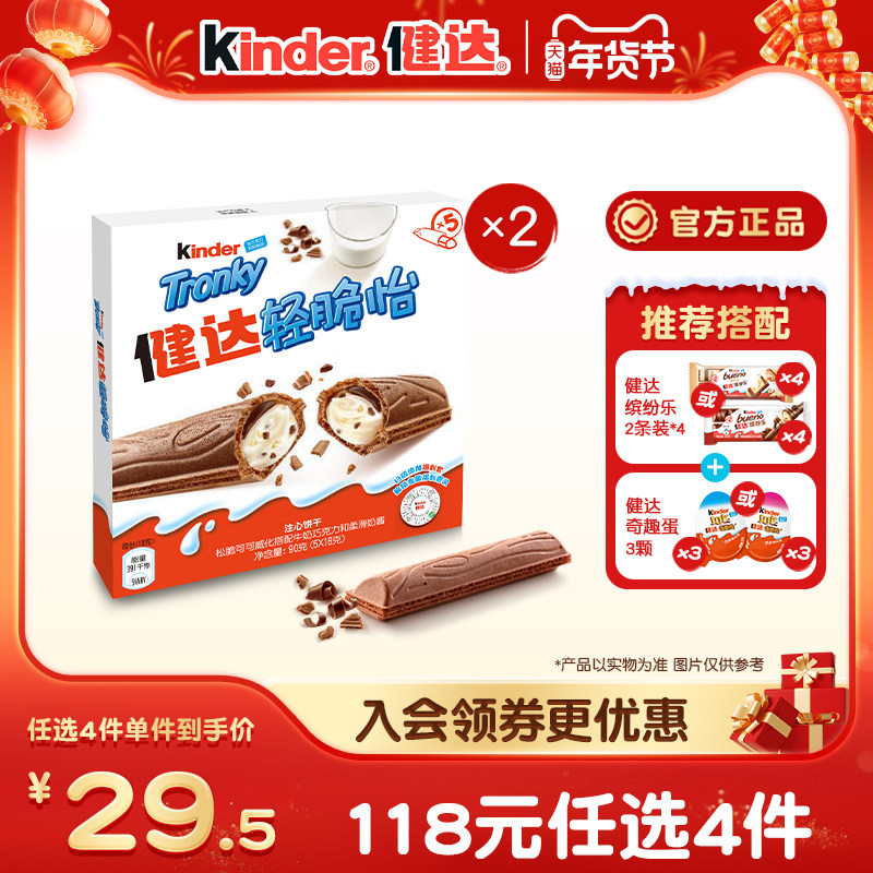Kinder健达轻脆怡可可威化注心饼干5条装*2盒儿童休闲零食分享装