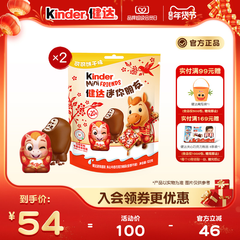 kinder健达迷你朋友夹心牛奶巧克力制品新年马年版20粒装X2袋零食,零食/坚果/特产,夹心巧克力,淘宝优惠券,粉丝福利购,淘宝优惠卷