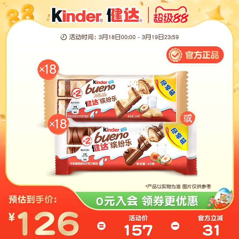 Kinder健达缤纷乐牛奶榛果威化巧克力制品18包休闲零食办公室分享