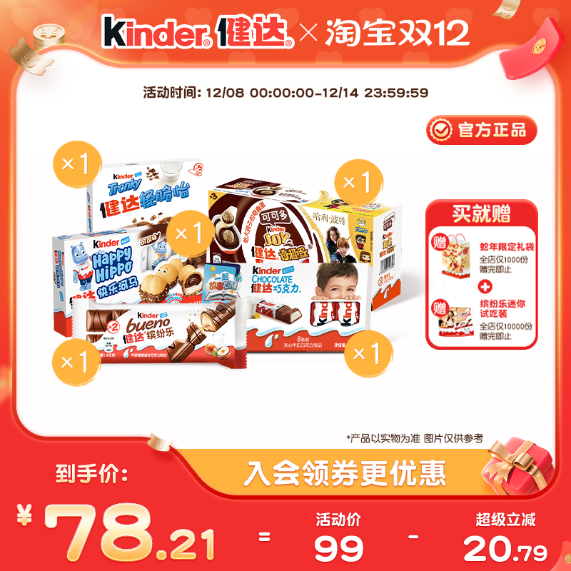 健达零食大礼包夹心巧克力