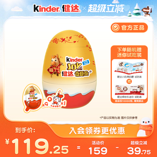 Kinder健达奇趣蛋派对蛋新年版 可可球及牛奶可可酱糖果零食 9颗装