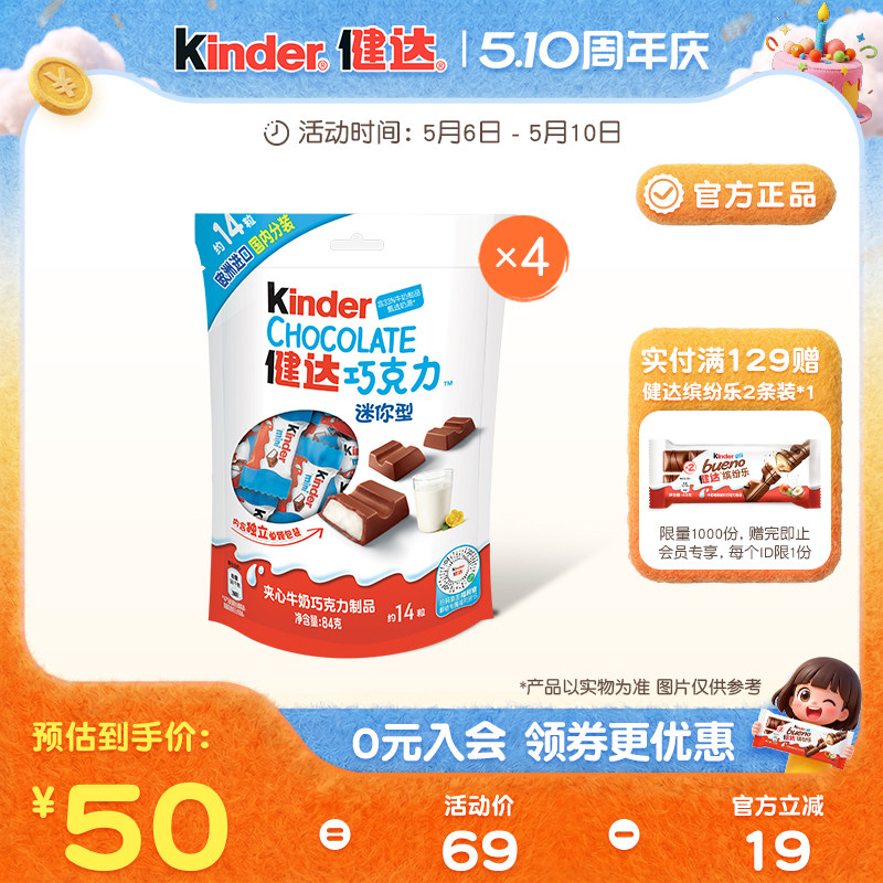 Kinder健达迷你夹心牛奶巧克力制品14粒*4袋休闲分享零食独立装