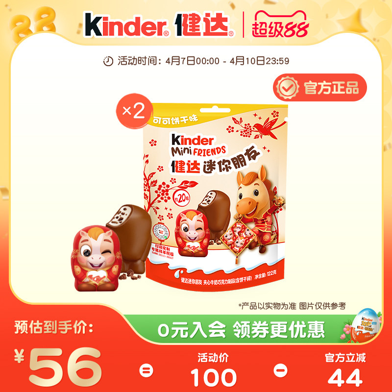 kinder健达迷你朋友夹心牛奶巧克力制品新年马年版20粒装X2袋零食