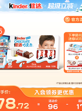 Kinder健达夹心牛奶巧克力制品8条装×5/6/12盒办公室休闲零食