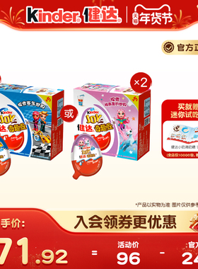 Kinder健达奇趣蛋蓝色粉色版10颗可可球及牛奶可可酱糖果半边玩具