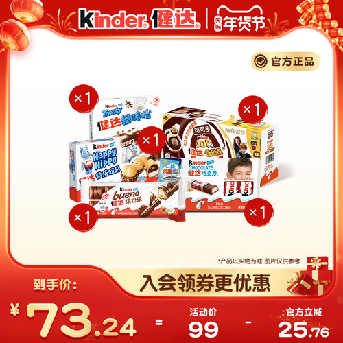 健达零食大礼包夹心巧克力