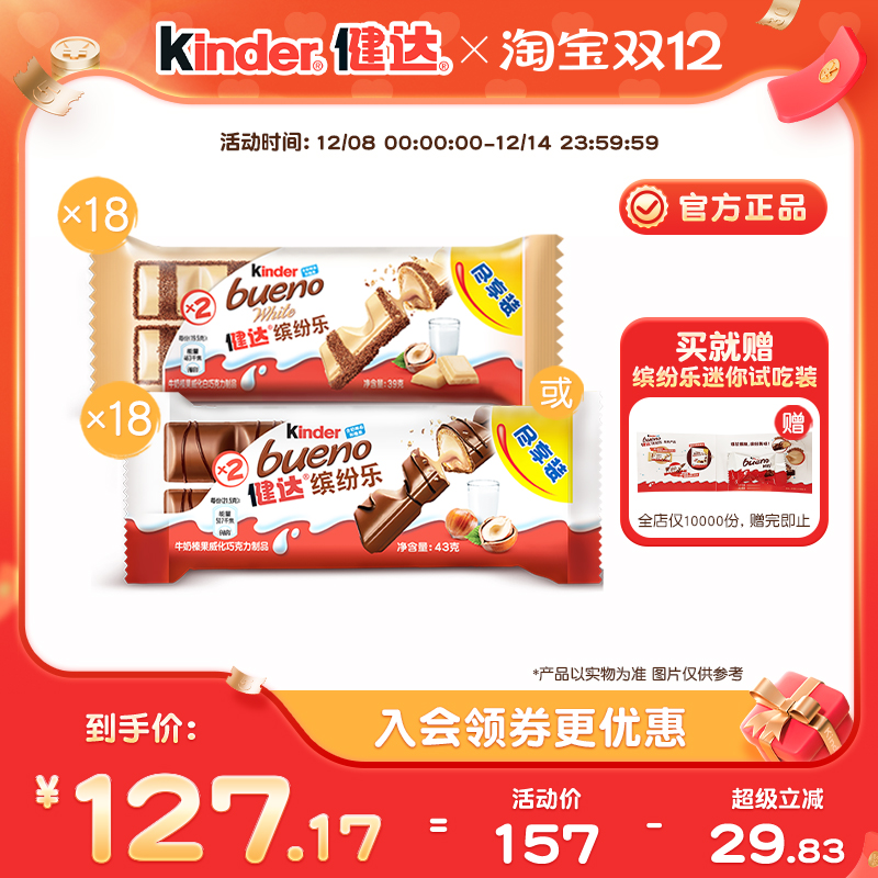 健达缤纷乐2条装*18条松脆威化