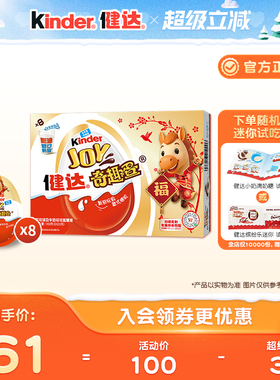 Kinder健达奇趣蛋马年新年版8颗可可球及牛奶可可酱糖果零食