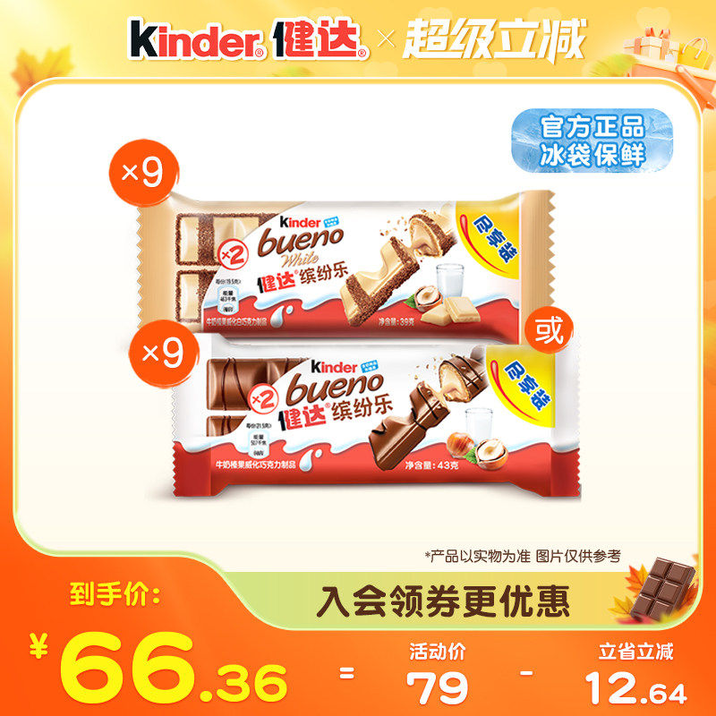 健达Kinder牛奶榛果巧克力 缤纷乐夹心威化分享零食 意大利进口