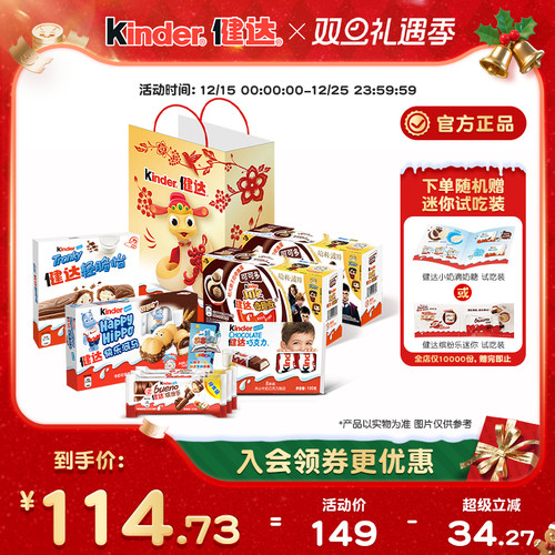 Kinder健达新年蛇年礼盒奇趣玩具