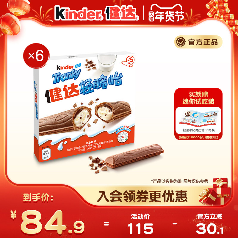 Kinder健达轻脆怡注心饼干5条装&times;6盒休闲分享零食办公室下午茶