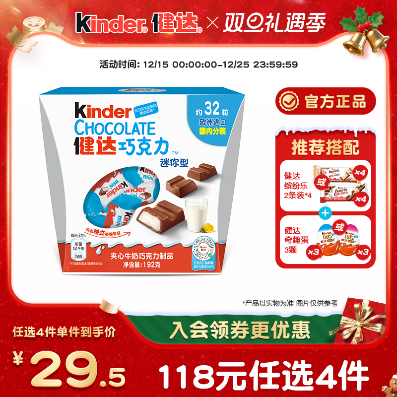 Kinder健达迷你mini碗装夹心牛奶巧克力制品32粒休闲美味零食分享