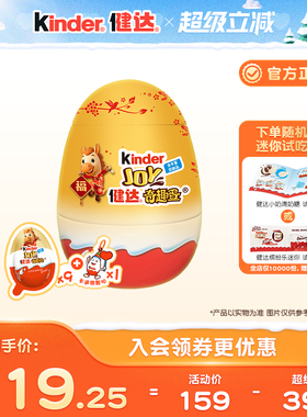 Kinder健达奇趣蛋派对蛋新年版9颗装可可球及牛奶可可酱糖果零食
