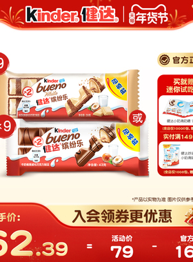 Kinder健达缤纷乐牛奶榛果威化巧克力制品休闲分享零食9/12/15包