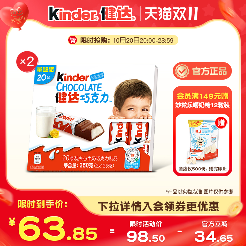 健达牛奶夹心巧克力制品