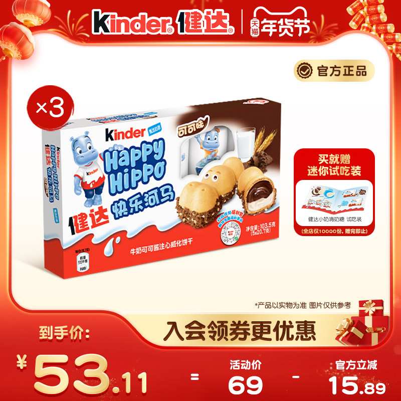 Kinder健达快乐河马5条装*3/5盒牛奶可可酱注心威化饼干儿童零食