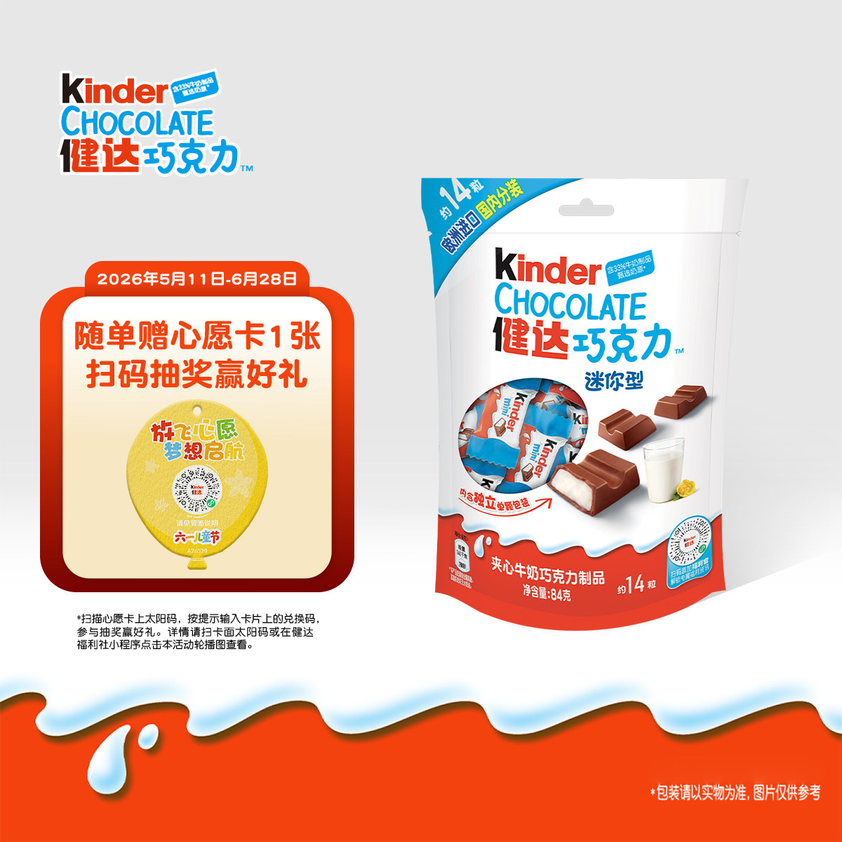 Kinder健达迷你14粒*2袋夹心牛奶巧克力制品休闲美味零食独立装