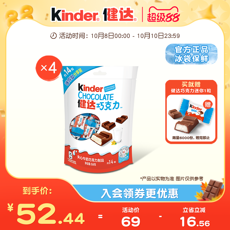 Kinder健达迷你14粒*4袋夹心牛奶巧克力制品休闲分享零食独立装