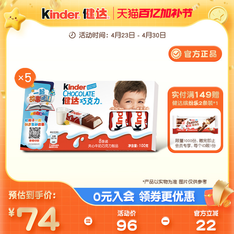 Kinder健达夹心牛奶巧克力制品8条装&times;5/6/12盒办公室休闲零食