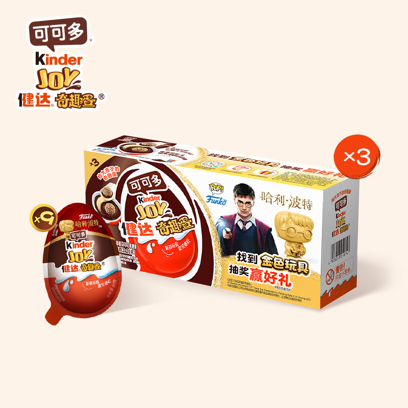 Kinder健达奇趣蛋可可多9颗哈利波特版半边玩具休闲儿童零食分享