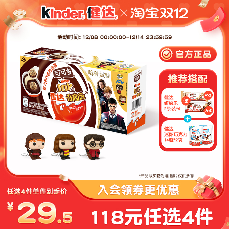 健达轻脆怡可可威化注心饼干