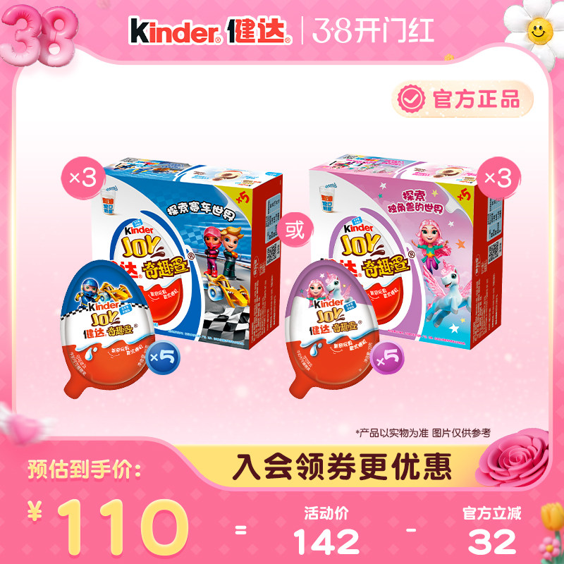 Kinder健达奇趣蛋15颗可可球及牛奶可可酱糖果半边玩具儿童零食