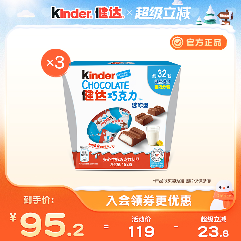 Kinder健达迷你碗装夹心牛奶巧克力制品32粒*3盒儿童休闲零食分享