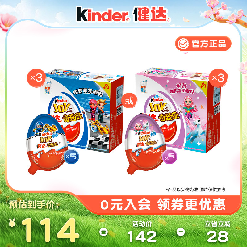 Kinder健达奇趣蛋15颗可可球及牛奶可可酱糖果儿童休闲零食分享装