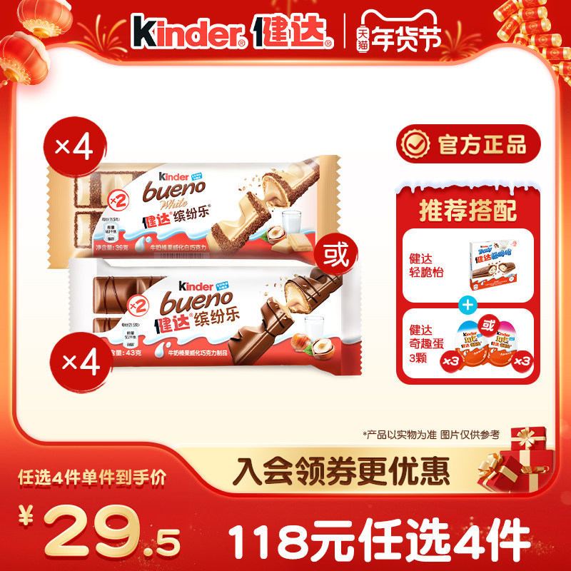 Kinder健达缤纷乐2条*4牛奶榛果威化巧克力制品办公室休闲零食