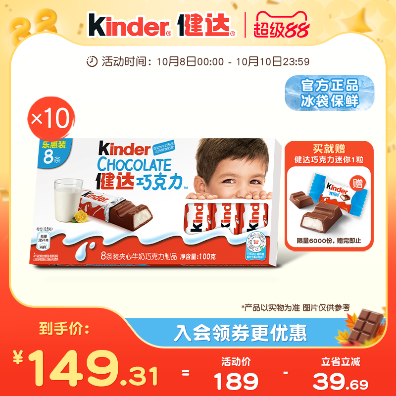 kinder健达夹心牛奶巧克力制品8条装*10盒儿童休闲零食办公室分享