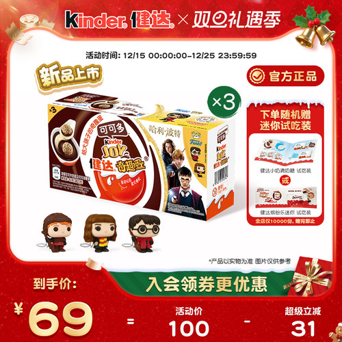 健达奇趣蛋哈利波特联名