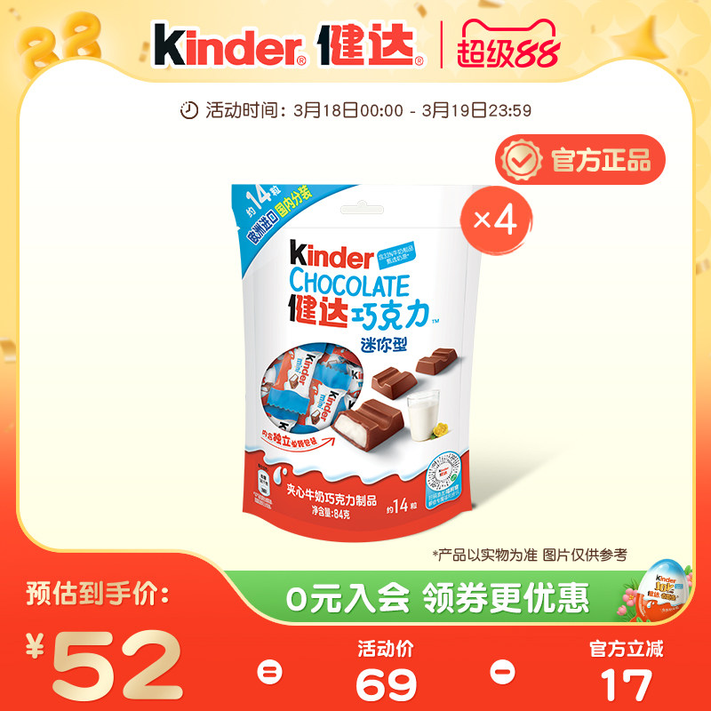 Kinder健达迷你夹心牛奶巧克力制品14粒*4袋休闲分享零食独立装