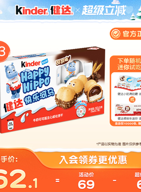 Kinder健达快乐河马5条装*3/5盒牛奶可可酱注心威化饼干儿童零食