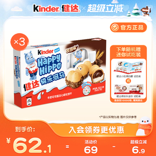 Kinder健达快乐河马5条装 5盒牛奶可可酱注心威化饼干儿童零食