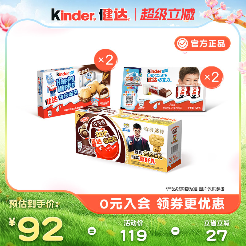 Kinder健达分享组合内含夹心牛奶巧克力制品奇趣蛋快乐河马分享