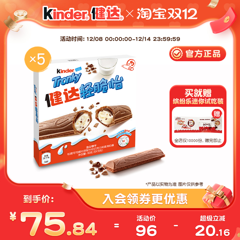 健达轻脆怡松脆威化5条*5*8盒