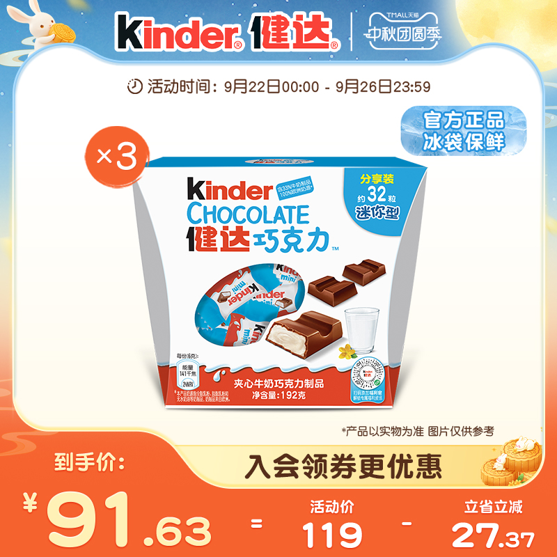 Kinder健达迷你碗装32粒*3盒夹心牛奶巧克力制品休闲零食分享零食