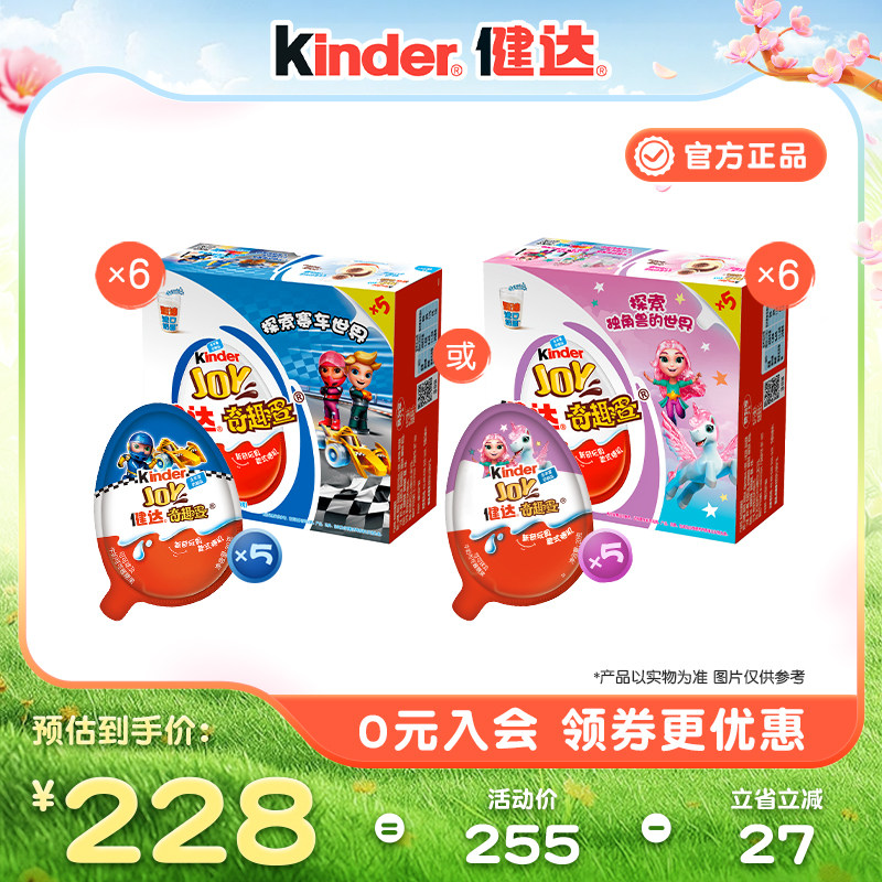 Kinder健达奇趣蛋30颗可可球及牛奶可可酱糖果儿童休闲零食分享