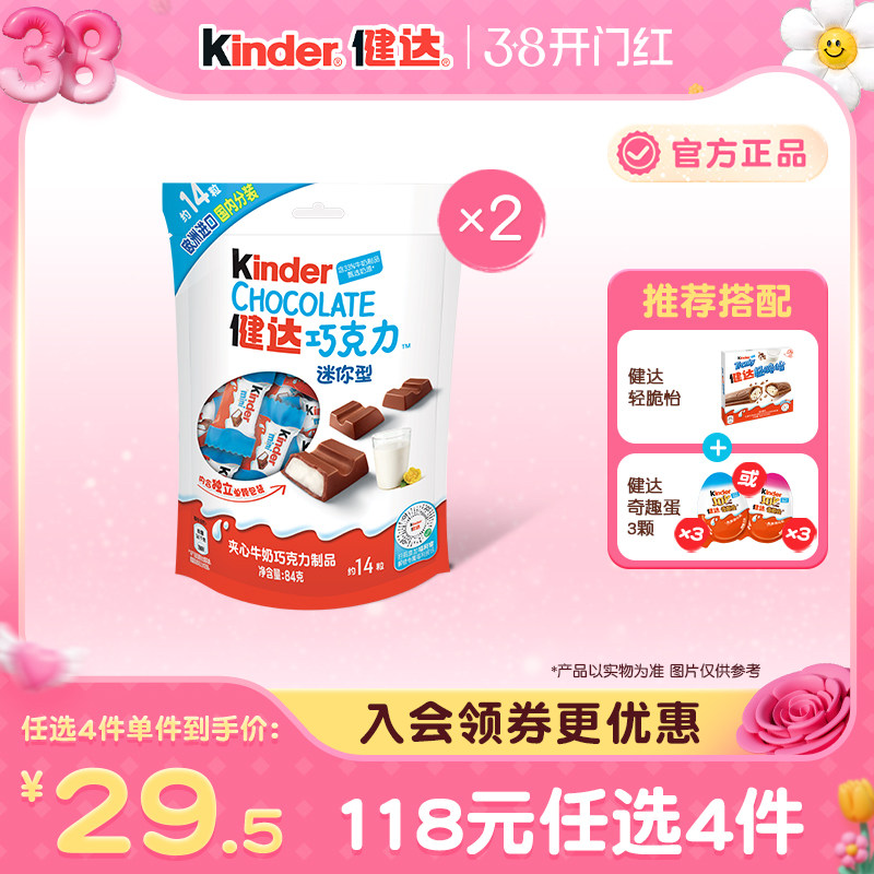Kinder健达迷你14粒*2袋夹心牛奶巧克力制品休闲美味零食独立装