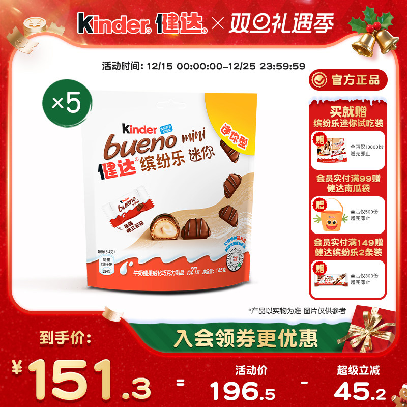 Kinder健达缤纷乐迷你27粒x5牛奶榛果威化巧克力制品休闲零食分享