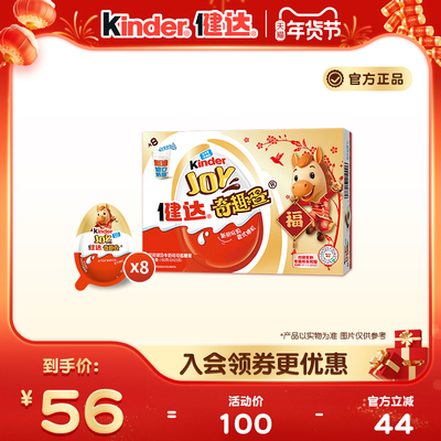 健达奇趣蛋马年新年版8颗