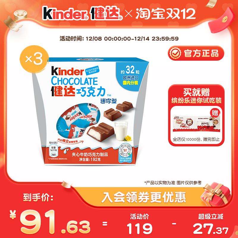 Kinder健达迷你碗装夹心牛奶巧克力制品32粒*3盒儿童休闲零食分享