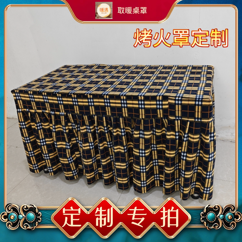 格子桌布定制长方形正方形烤火桌罩取暖罩绒布款图片