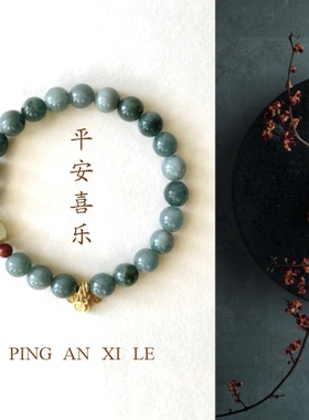平安喜乐天然A货翡翠珠宝玉石手串新中式国风新年礼物925银女手链